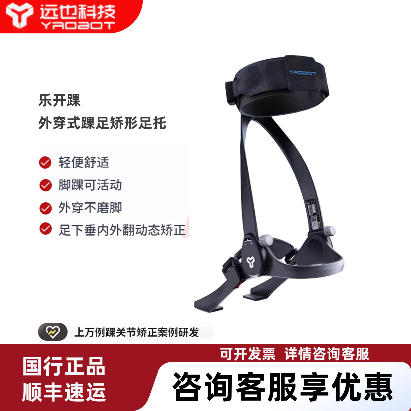 远也科技乐开踝足矫形器中风偏瘫