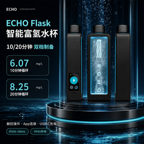 ECHOFlask智能富氢水杯便携