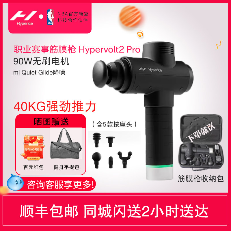 HypericeHypervolt2pro筋膜枪