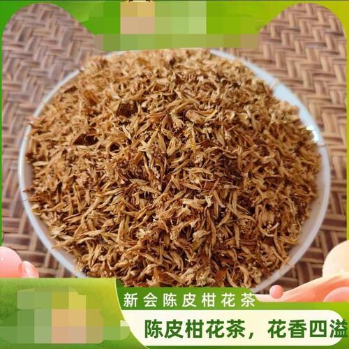 广西浦北 陈皮茶枝柑花 生晒小金果 陈皮花 新会柑花 茶枝柑花
