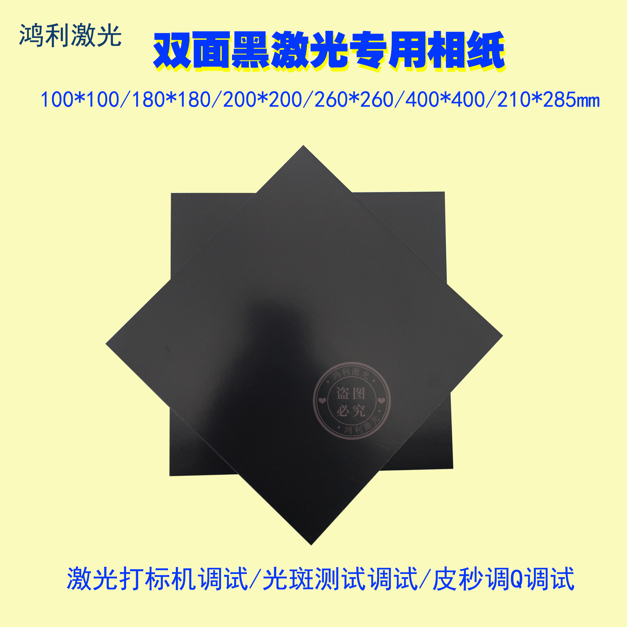 激光打标调试相纸校正黑色测光