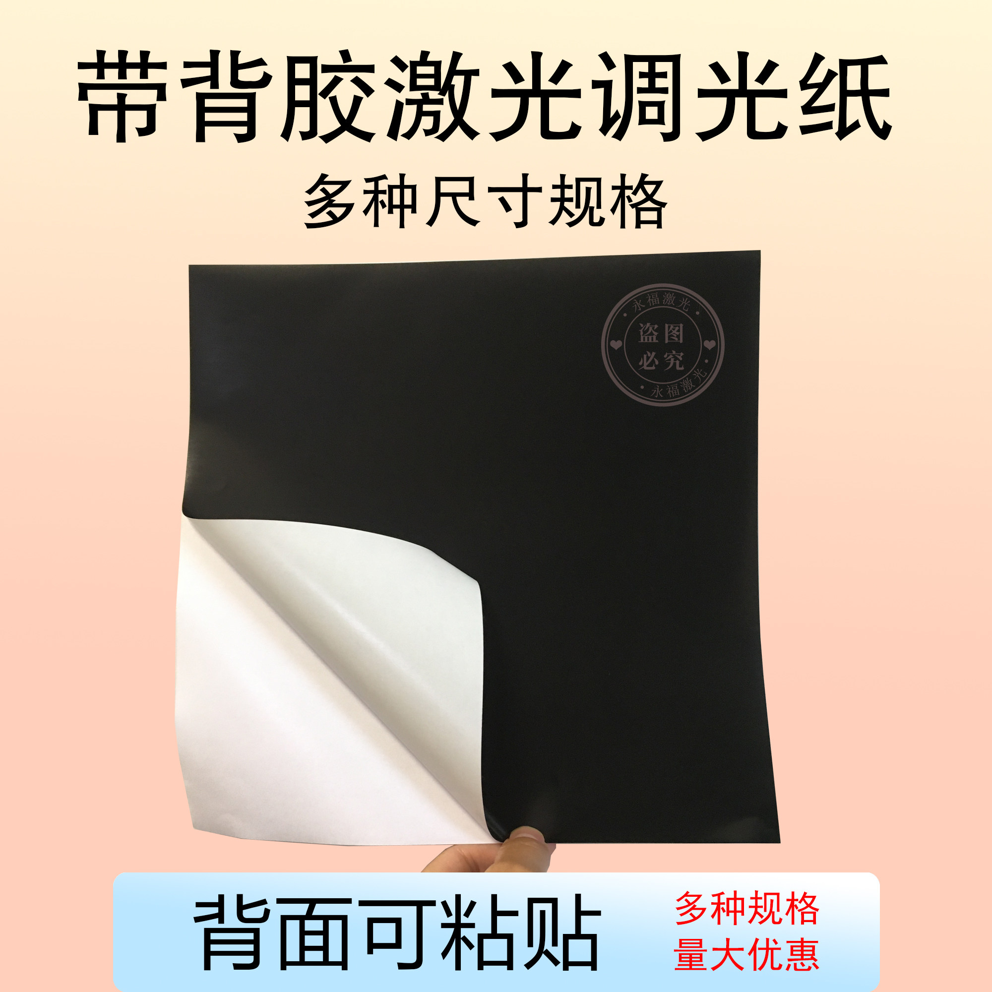 带背胶可粘黑白激光打标机调光相纸振镜校正镭雕机视觉定位调试纸