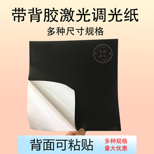 50*50mm带背胶激光相纸调试光斑相纸打标纸试光纸光斑振镜校正纸