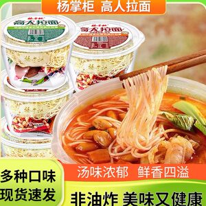 杨掌柜高人拉面非油炸免煮速食品泡面方便面宿舍懒人夜宵整箱批发