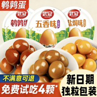 武冠鹌鹑蛋带壳去壳五香盐焗卤蛋即食熟食速食泡面早餐休闲零食品