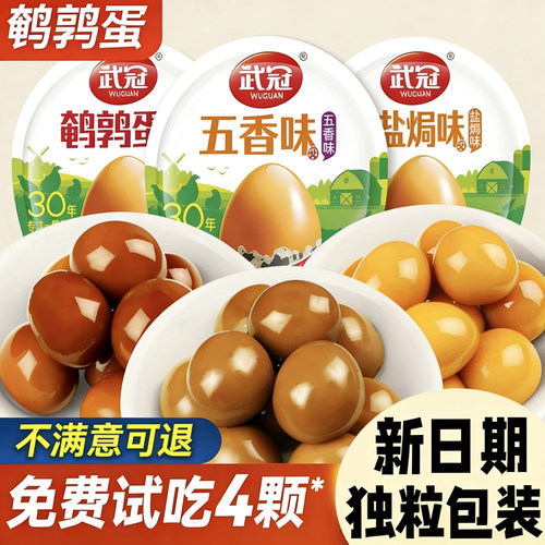 武冠鹌鹑蛋解馋卤味熟食休闲零食
