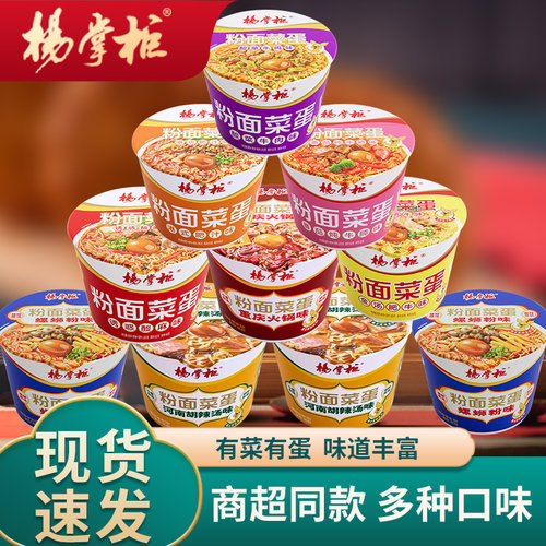 杨掌柜金汤肥牛味粉面菜蛋泡面