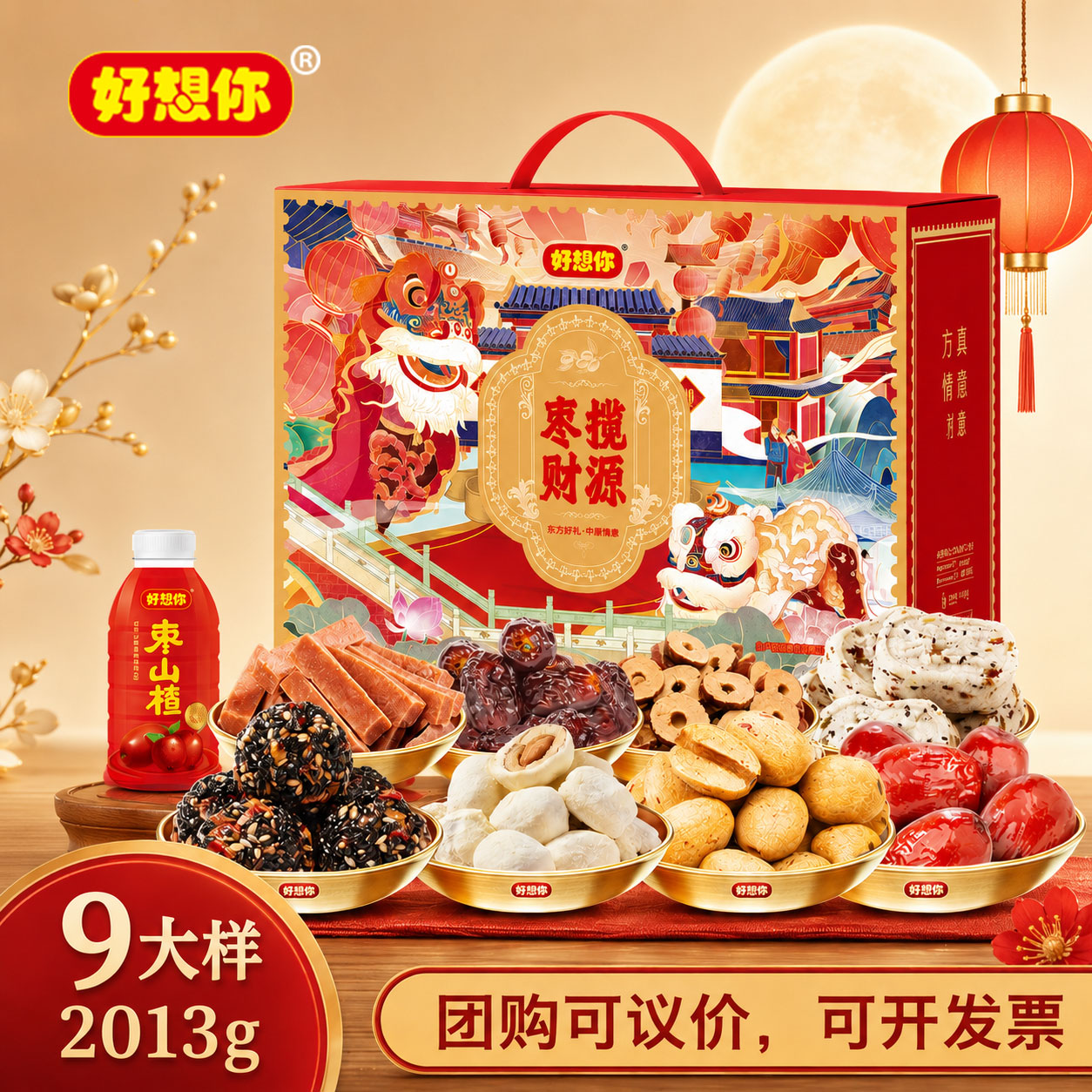 好想你中秋礼盒代写贺卡定制LOGO