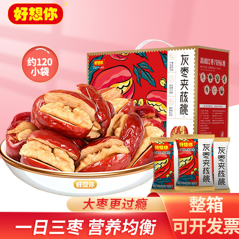 好想你灰枣夹核桃660g红枣新疆灰枣和田大枣整箱送礼礼盒团购福利