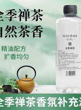 全季禅茶酒店香薰家用室内卧室专用高级感香氛精油熏香办公室厕所