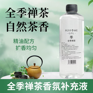 全季禅茶酒店香薰家用室内卧室专用高级感香氛精油熏香办公室厕所