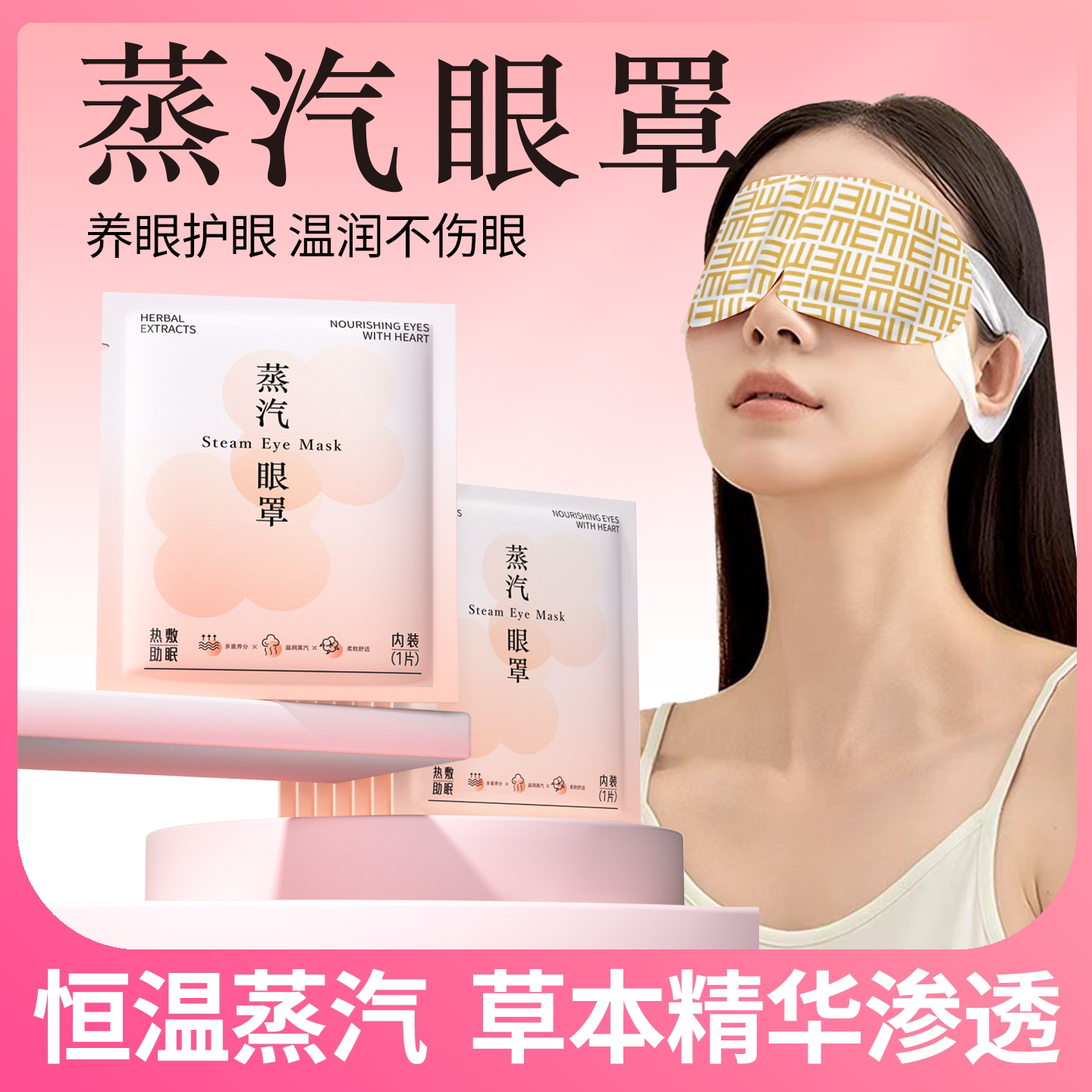 蒸汽眼罩缓解眼睛草本润眼叶黄素发热睡眠遮光学生热敷护眼眼罩