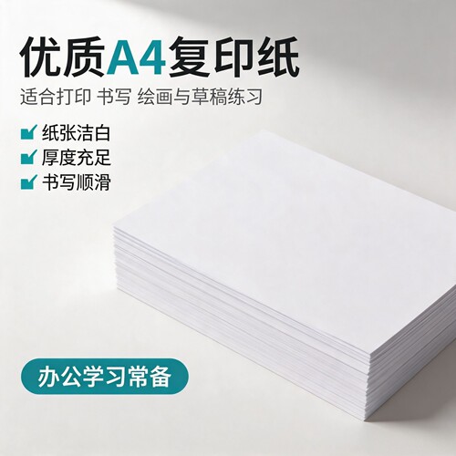 A4复印纸足张足克打印办公用纸