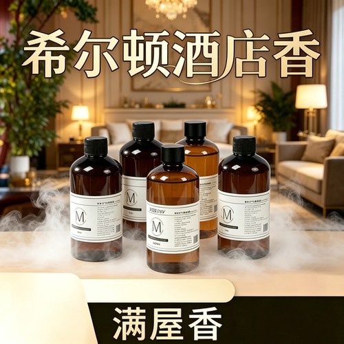 酒店高级持久精油香薰