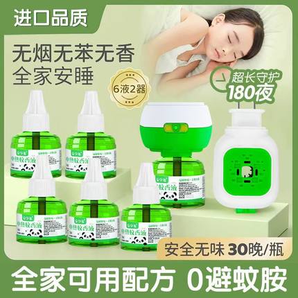 无味电热蚊香液婴儿孕妇专用驱蚊器电蚊香液母婴家庭宾馆防蚊虫香