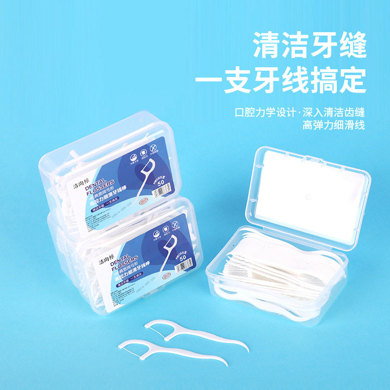 1盒50支一次性牙线高弹力剔牙牙线签口腔清洁不易伤害牙龈牙线棒,洗护清洁剂/卫生巾/纸/香薰,牙线/牙线棒,淘宝优惠券,粉丝福利购,淘宝优惠卷
