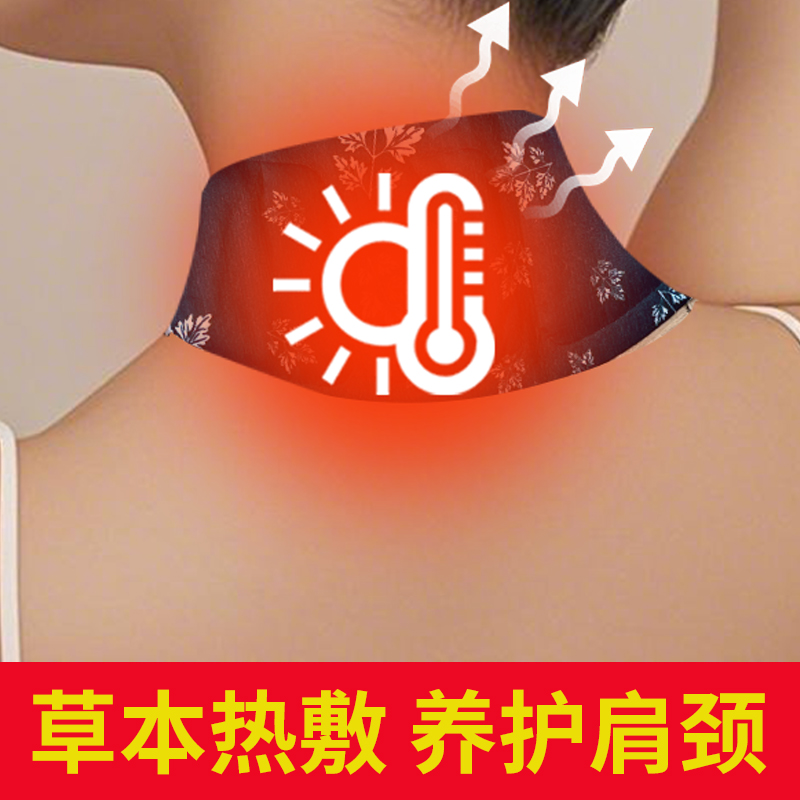 暖颈贴艾草温灸蒸汽发热专用热敷护肩舒缓颈椎护颈艾灸贴护颈神器