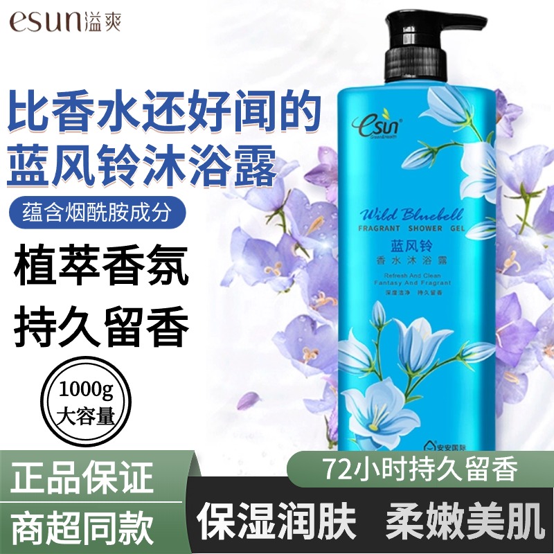 安安国际蓝风铃香水沐浴露花香味持久留香补水保湿沐浴乳家庭装