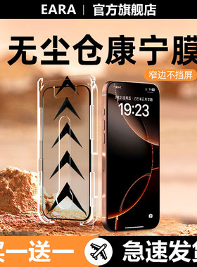 无尘仓秒贴适用苹果16/17promax钢化膜iPhone15/14pro手机膜13/12新款康宁膜11e防窥膜plus防偷窥por屏幕贴膜