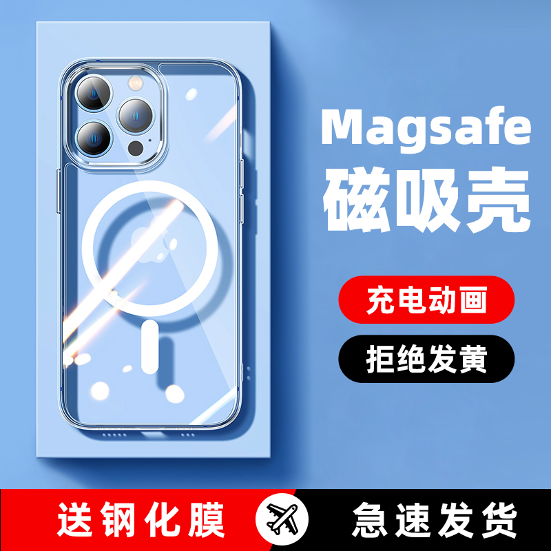 适用苹果14/15ProMax手机壳磁吸iPhone13/12/11Pro透明Magsafe保护套14plus全包防摔mini高级感男por新款十五-封面