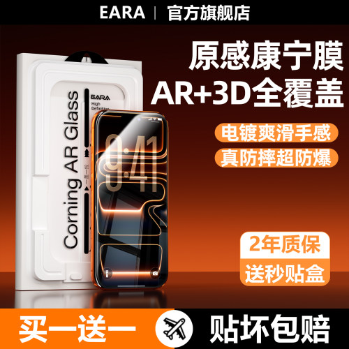 【秒贴小魔盒】苹果AR增透康宁膜