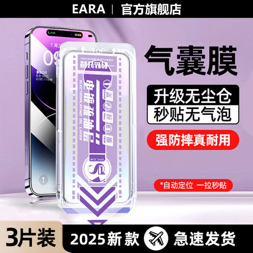 防摔耐用无尘仓气囊苹果钢化膜