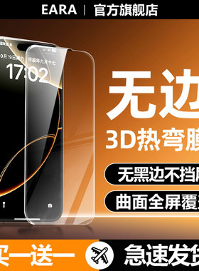 【3D热弯无黑边】适用苹果16/17钢化膜iPhone15ProMax手机膜14/13新款不档屏贴膜12全屏11屏幕保护plus防窥膜
