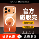 适用iPhone16 15透明MagSafe保护套13Pro全包14pm气囊防摔12超薄plus外壳mini 17ProMax磁吸手机壳苹果17新款