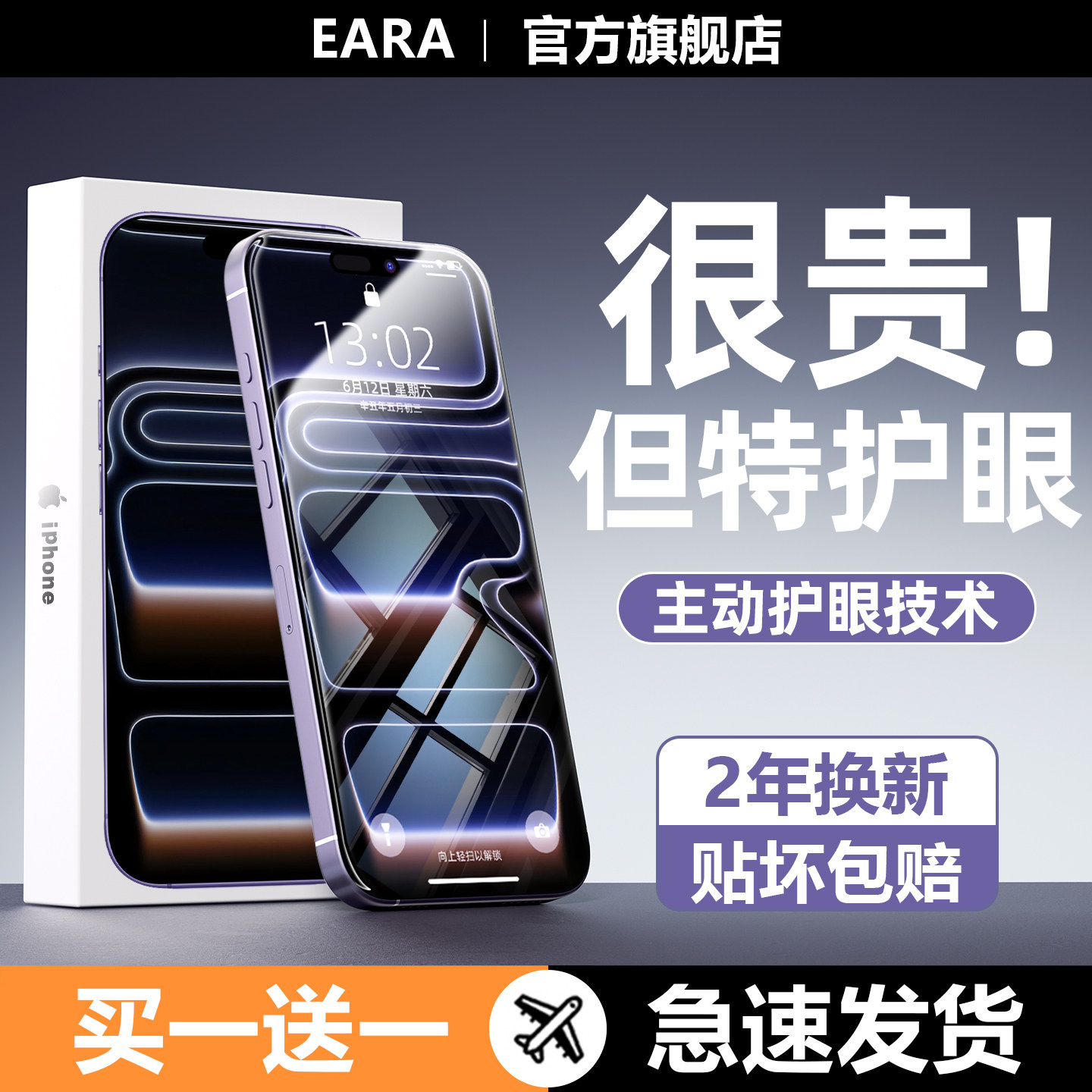 【莱茵护眼认证】苹果手机钢化膜