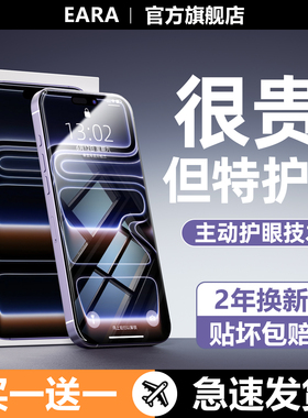 【莱茵AR护眼】适用iPhone17promax钢化膜苹果16pro手机膜15/13新款14防窥air贴膜12防偷窥11防蓝光ip保护膜
