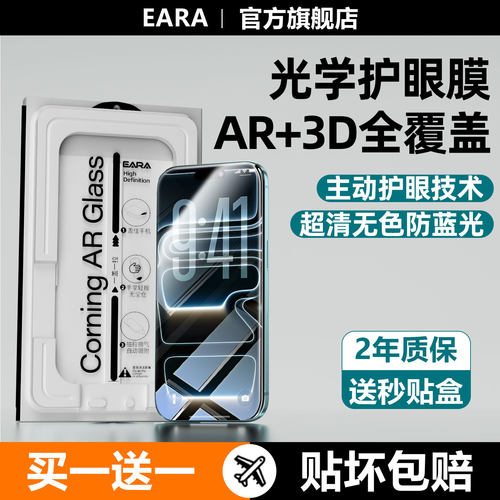 莱茵认证苹果AR光学护眼钢化膜