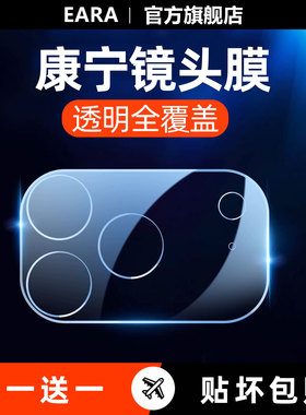 适用iPhone17Pro镜头膜苹果14/15/16promax后摄像头保护膜13/12/11手机后置镜头贴Pro一体全包圈Max覆盖贴膜
