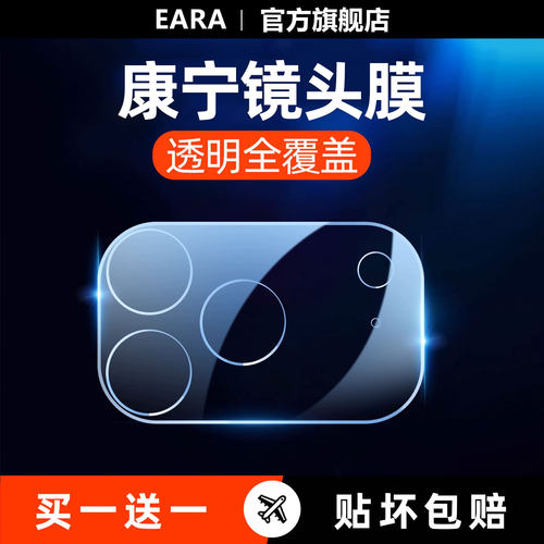 【专机定制】苹果全覆盖镜头膜