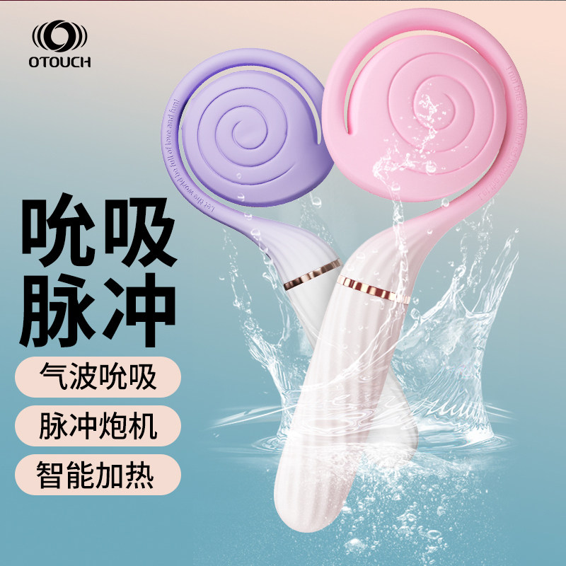 OTOUCH棒棒糖震动棒吮吸电振动电磁自慰神器高潮女性脉冲加热情侣