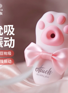 爱拓趣 嘻嘻喵Plus跳蛋自慰器女性吮吸情趣用品高潮OTOUCH夜草莓