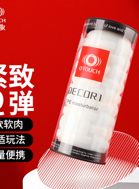 爱拓趣 迭壳1代自慰器男手动名器倒模成人情趣用品OTOUCH夜草莓