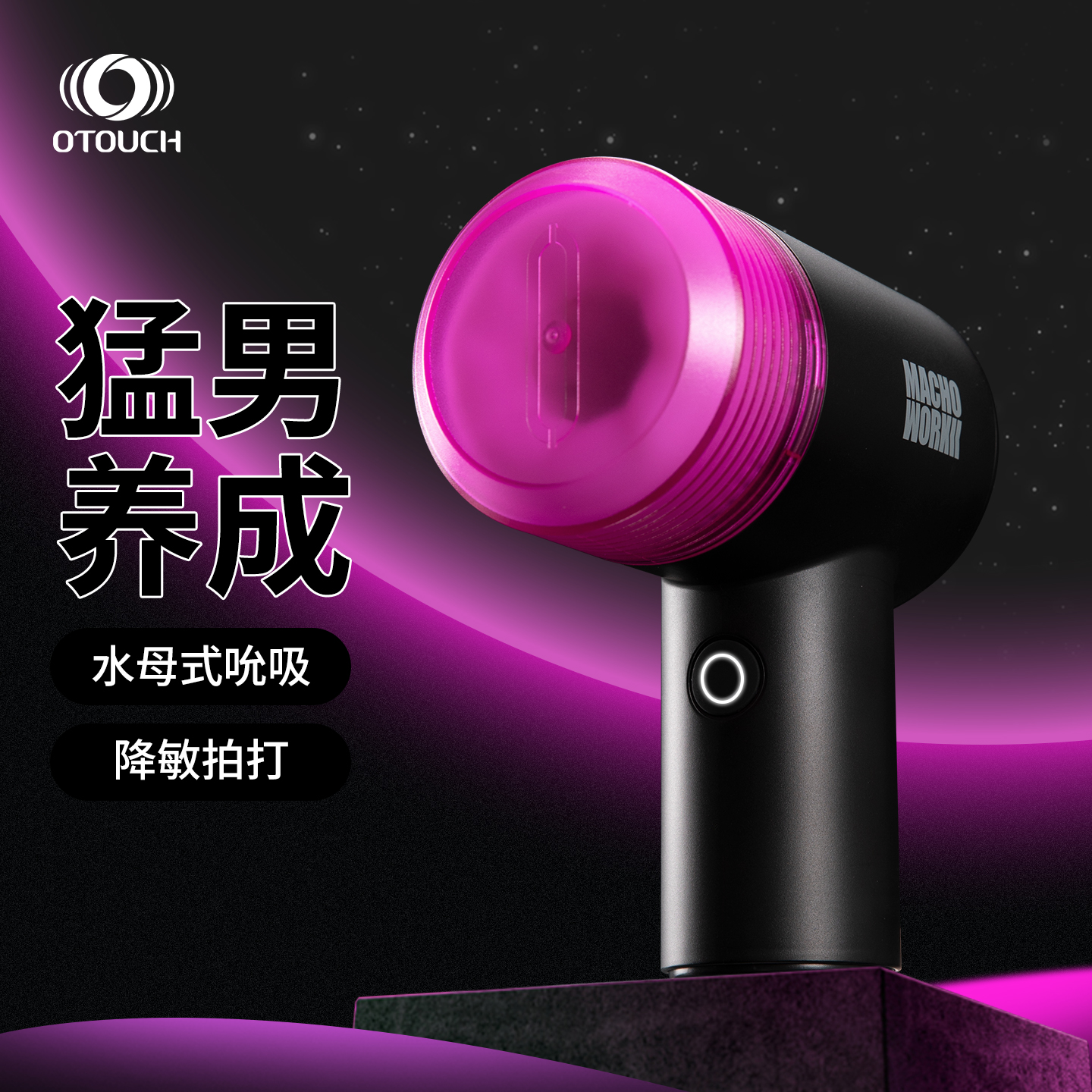 爱拓趣猛酋2阴茎训练器龟头锻炼持久脱降敏物理按摩器飞机杯电动