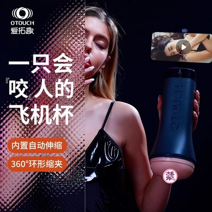 爱拓趣暮色女侍全自动飞机杯男缩夹成人情趣用品自慰器吮吸震动