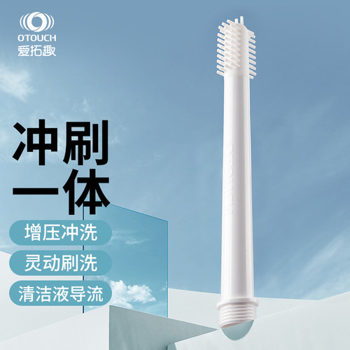 增压冲洗/灵动刷洗/清洁液导流