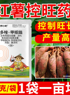 红薯控旺增产生长调节剂