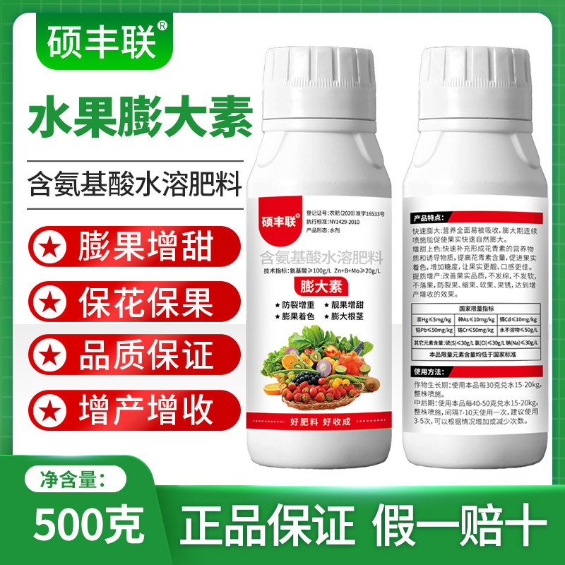 果实膨大素膨果素果树专用水果甜瓜猕猴桃葡萄草莓西瓜靓果膨大剂