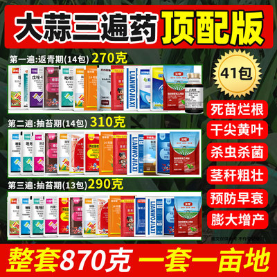 大蒜专用高产三遍药防虫防病