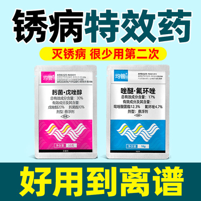 硕丰联锈病专用药防锈病叶斑病