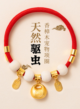 宠物驱虫项圈天然香樟木防跳蚤虱子夏猫咪狗狗脖圈可调节项链配饰
