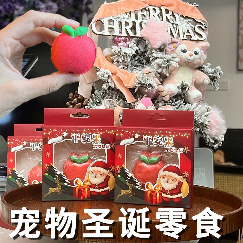圣诞节宠物平安果猫咪狗狗礼物零食湿粮包鸡肉馅手工制作训练奖励