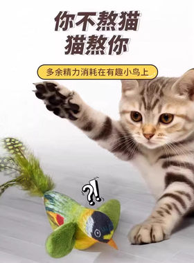 猫玩具智能感应发声叫叫鸟仿真小鸟一碰即响猫咪自嗨解闷逗猫神器