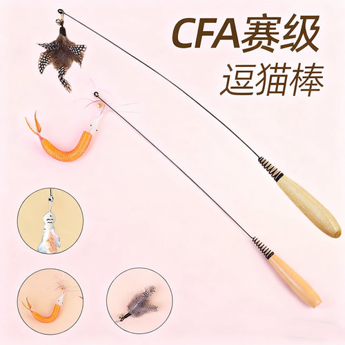 CFA赛级逗猫棒小猫斗猫棒大鸡毛羽毛替换头耐咬幼猫用品猫咪玩具