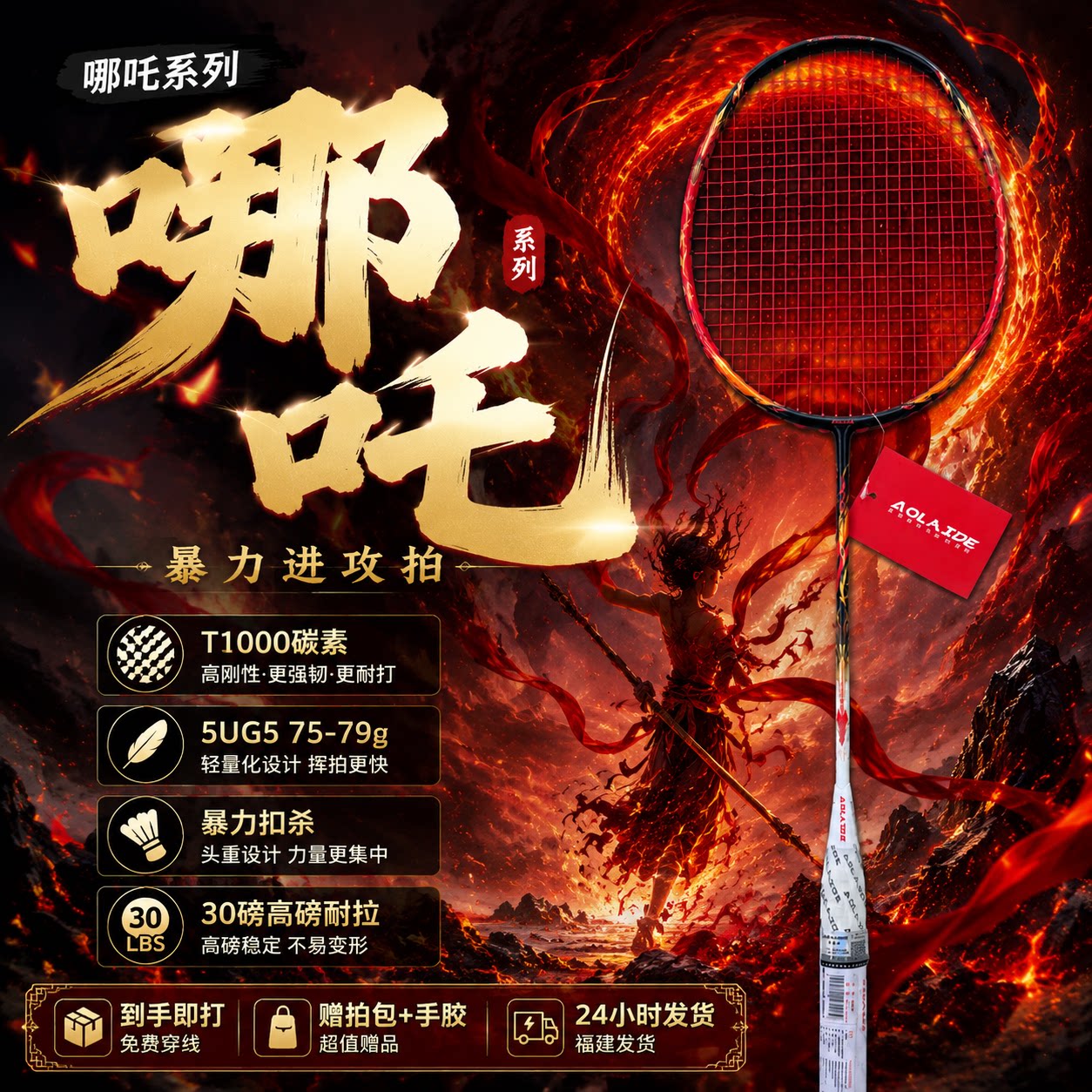 正品哪吒联名款全碳素纤维羽毛球拍超轻进攻型5U新手进阶推荐单拍