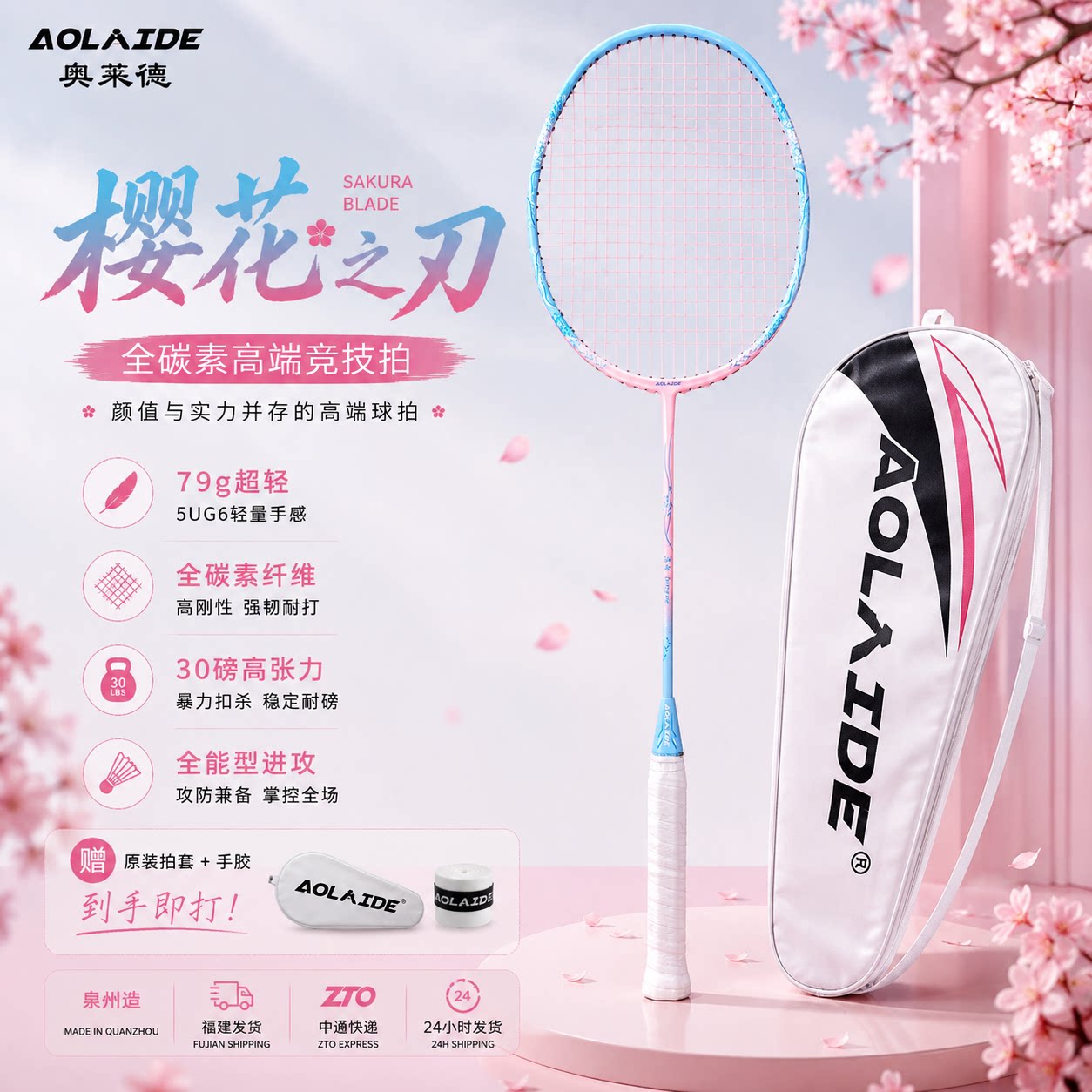正品奥莱德樱花之刃全碳素超轻羽毛球拍4U进攻型新手进阶推荐单拍