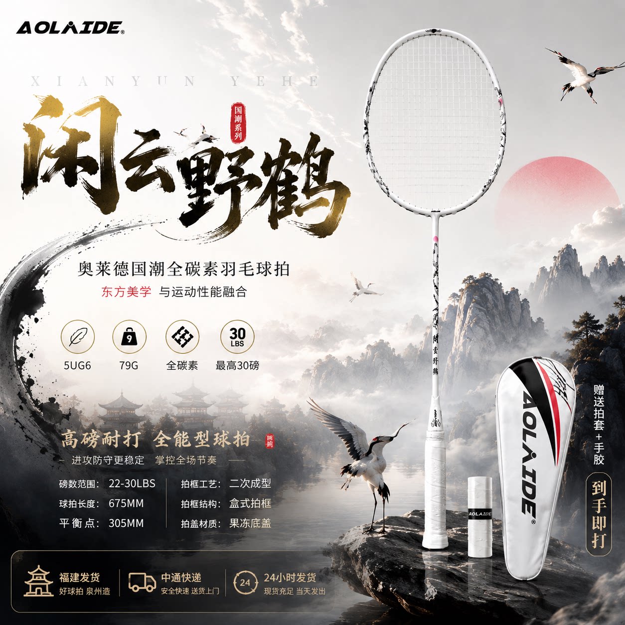 奥莱德碳纤维进攻超轻高磅羽拍